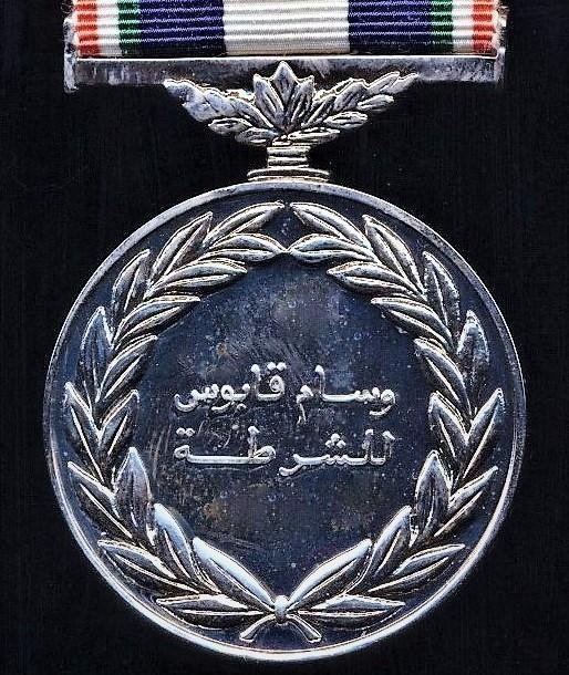 Sultanate of Oman: Qaboos Police Medal — image 4