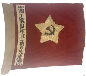 WW2 Chinese Workers & Peasants Red Army Northern Anti-Japanese Advance Guard Flag