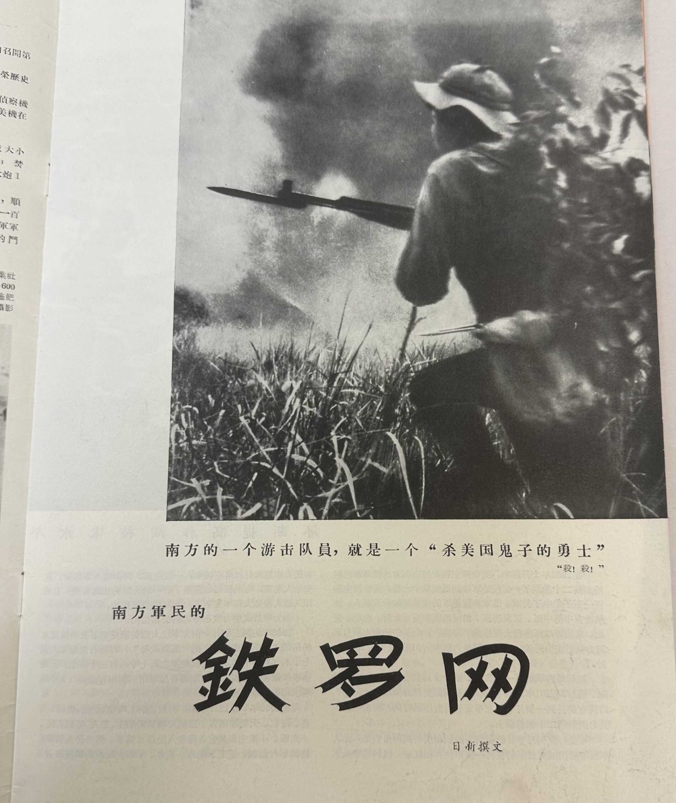 ChiCom Magazine on North Vietnamese 1966 — image 2