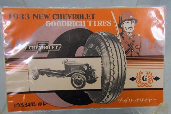  Japanese WWII, 1933 Chevrolet and Goodrich Tires Advertising Postcard — image 2